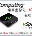 永信贵宾会沙龙—NComputing虚拟化桌面技术研讨会